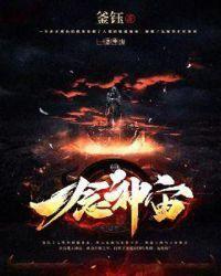 一念仙神