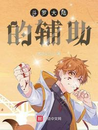 斗罗世界的辅助 第1章