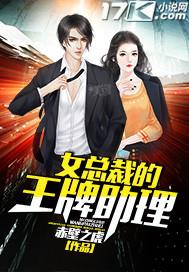 总裁带女助理出差
