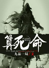 算死命果果另外一个灵魂是谁