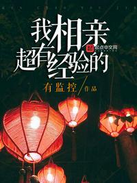 我想相亲