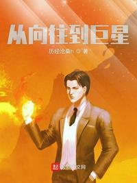 从向往到巨星林凡