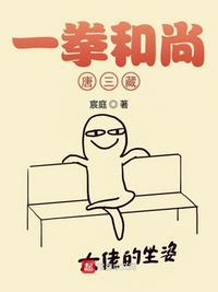 一拳和尚唐三藏免费阅读