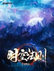 时空法则一查理九世