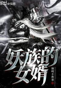 妖族女子