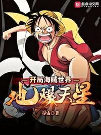 开局地爆天星全国观众沸腾了免费