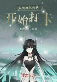 从刺客伍六七开始签到飞卢