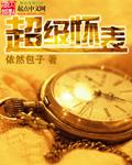 怀表的图片