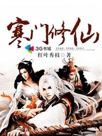 寒门修仙人物