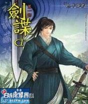 剑谍吴一帆是什么人