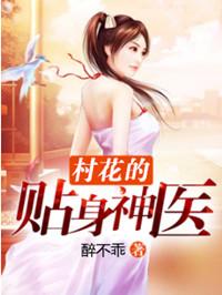 大小姐的贴身神医