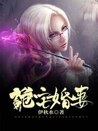 阴婚夺命